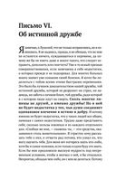 Луций Анней Сенека. Нравственные письма к Луцилию. Трагедии. О счастливой жизни — фото, картинка — 22
