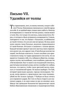 Луций Анней Сенека. Нравственные письма к Луцилию. Трагедии. О счастливой жизни — фото, картинка — 24