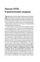 Луций Анней Сенека. Нравственные письма к Луцилию. Трагедии. О счастливой жизни — фото, картинка — 39