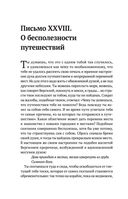 Луций Анней Сенека. Нравственные письма к Луцилию. Трагедии. О счастливой жизни — фото, картинка — 46