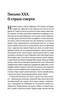 Луций Анней Сенека. Нравственные письма к Луцилию. Трагедии. О счастливой жизни — фото, картинка — 49