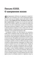 Луций Анней Сенека. Нравственные письма к Луцилию. Трагедии. О счастливой жизни — фото, картинка — 57