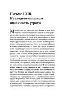 Луций Анней Сенека. Нравственные письма к Луцилию. Трагедии. О счастливой жизни — фото, картинка — 82