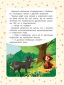 Любимые сказки. Ступенька 3 — фото, картинка — 4