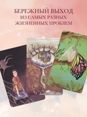 Берегиня. Метафорические ассоциативные карты для решения проблем, поддержки в трудных ситуациях и обретения мудрости. Ресурсные, подарочные, обережные — фото, картинка — 5