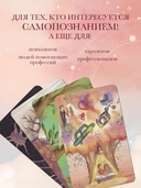 Берегиня. Метафорические ассоциативные карты для решения проблем, поддержки в трудных ситуациях и обретения мудрости. Ресурсные, подарочные, обережные — фото, картинка — 8