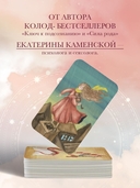 Берегиня. Метафорические ассоциативные карты для решения проблем, поддержки в трудных ситуациях и обретения мудрости. Ресурсные, подарочные, обережные — фото, картинка — 9