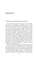 Стратегия. Главный труд русского Клаузевица — фото, картинка — 12