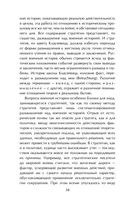 Стратегия. Главный труд русского Клаузевица — фото, картинка — 34