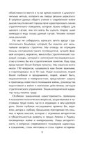 Стратегия. Главный труд русского Клаузевица — фото, картинка — 5