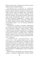 Стратегия. Главный труд русского Клаузевица — фото, картинка — 56