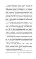 Стратегия. Главный труд русского Клаузевица — фото, картинка — 78