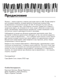 Играй на фортепиано без нот — фото, картинка — 2