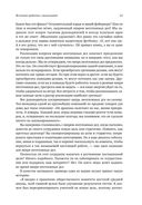 Как достичь цели. Четыре дисциплины исполнения — фото, картинка — 19
