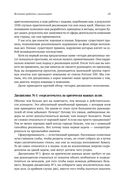Как достичь цели. Четыре дисциплины исполнения — фото, картинка — 21