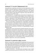 Как достичь цели. Четыре дисциплины исполнения — фото, картинка — 24