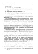 Как достичь цели. Четыре дисциплины исполнения — фото, картинка — 27