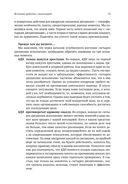 Как достичь цели. Четыре дисциплины исполнения — фото, картинка — 29