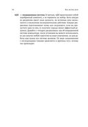 Как достичь цели. Четыре дисциплины исполнения — фото, картинка — 30