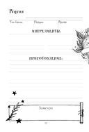 Неофициальная книга для записи рецептов Ведьмака — фото, картинка — 11