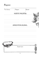Неофициальная книга для записи рецептов Ведьмака — фото, картинка — 13