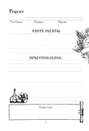Неофициальная книга для записи рецептов Ведьмака — фото, картинка — 5