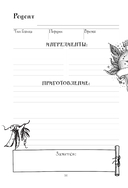 Неофициальная книга для записи рецептов Ведьмака — фото, картинка — 9