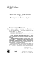 Будь здоров, школяр! Повести — фото, картинка — 3