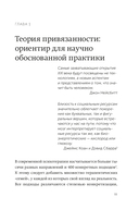 Сила привязанности — фото, картинка — 7