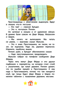 Новое Простоквашино. Забавные проделки — фото, картинка — 12