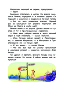 Новое Простоквашино. Забавные проделки — фото, картинка — 13