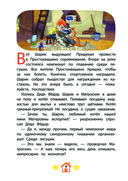 Новое Простоквашино. Забавные проделки — фото, картинка — 3