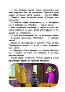 Новое Простоквашино. Забавные проделки — фото, картинка — 5