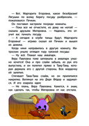 Новое Простоквашино. Забавные проделки — фото, картинка — 6