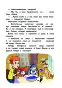 Новое Простоквашино. Забавные проделки — фото, картинка — 8