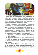 Новое Простоквашино. Забавные проделки — фото, картинка — 9