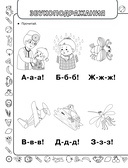 Скоро в школу: учимся читать — фото, картинка — 6