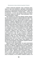 Нравственные письма к Луцилию. С комментариями и иллюстрациями — фото, картинка — 11