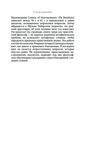 Нравственные письма к Луцилию. С комментариями и иллюстрациями — фото, картинка — 14