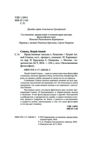 Нравственные письма к Луцилию. С комментариями и иллюстрациями — фото, картинка — 4
