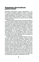 Нравственные письма к Луцилию. С комментариями и иллюстрациями — фото, картинка — 5