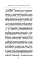 Нравственные письма к Луцилию. С комментариями и иллюстрациями — фото, картинка — 7