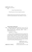 Королевский шпион. Победив, заточи нож — фото, картинка — 2