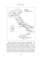 Владыки мира: Краткая история Италии от Древнего Рима до наших дней — фото, картинка — 14
