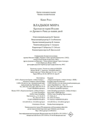 Владыки мира: Краткая история Италии от Древнего Рима до наших дней — фото, картинка — 20