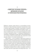 Владыки мира: Краткая история Италии от Древнего Рима до наших дней — фото, картинка — 9