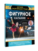 Фигурное катание с Татьяной Волосожар — фото, картинка — 1