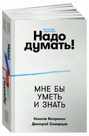 Надо думать! Тренажер мышления — фото, картинка — 7