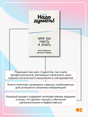 Надо думать! Тренажер мышления — фото, картинка — 10