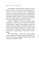 Свобода от зависти. Как перестать сравнивать себя с другими и обрести уверенность — фото, картинка — 12